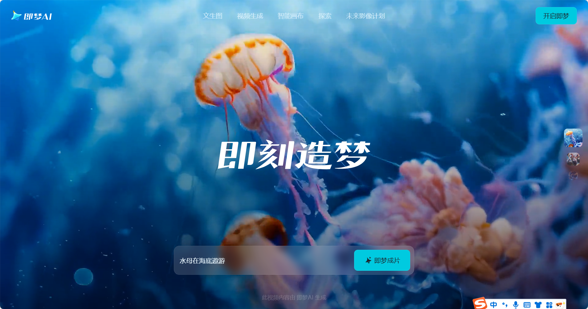 即梦AI
