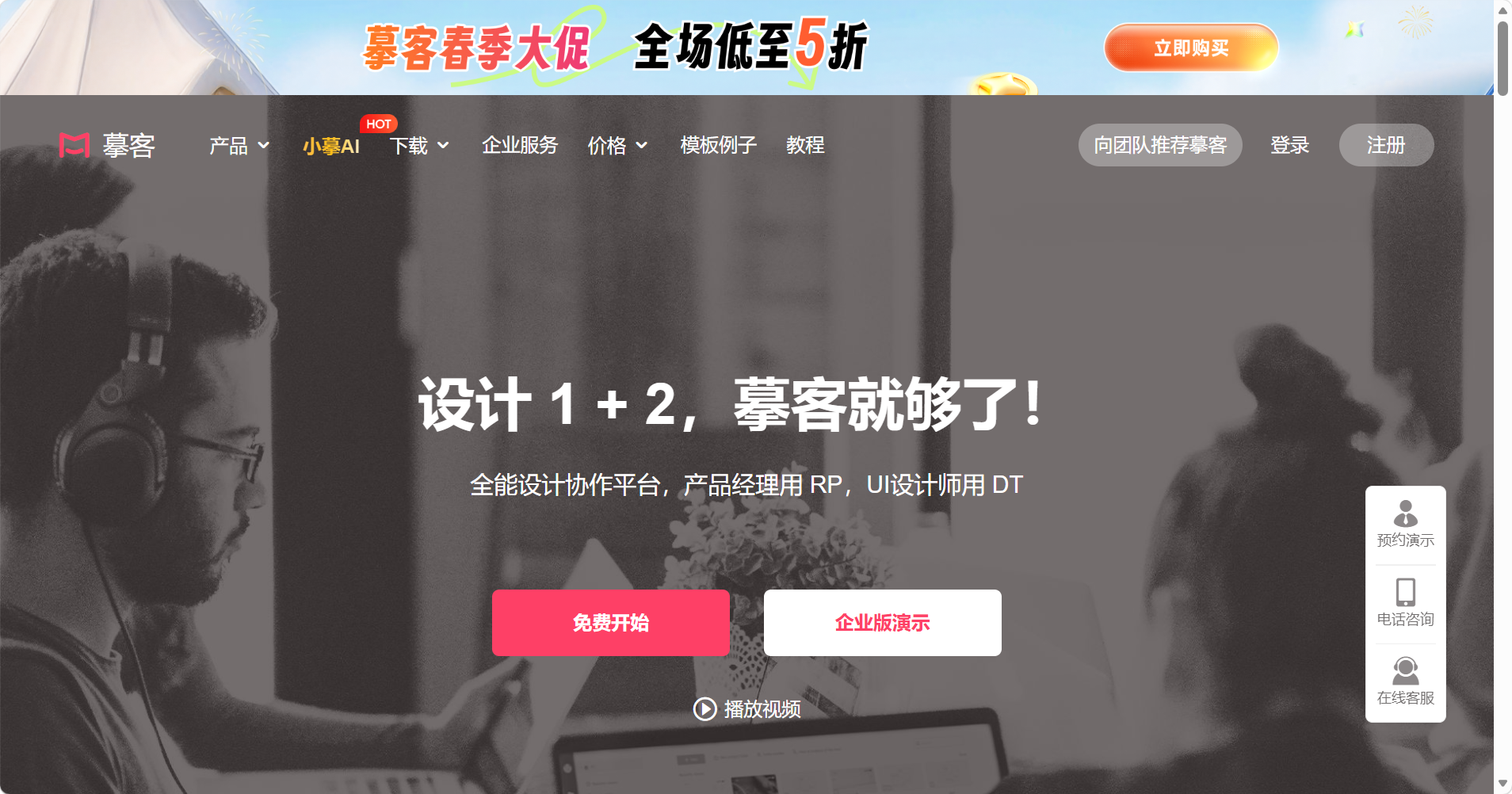 摹客