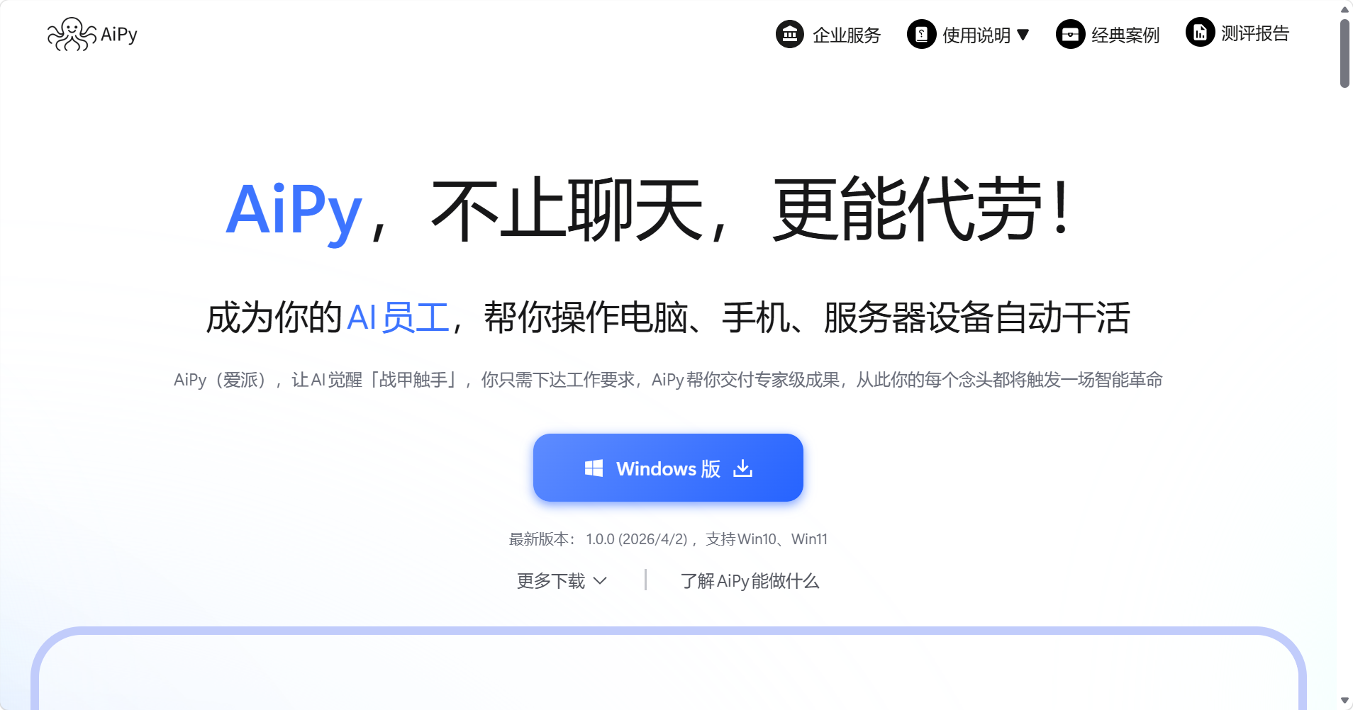 爱派（AiPy）