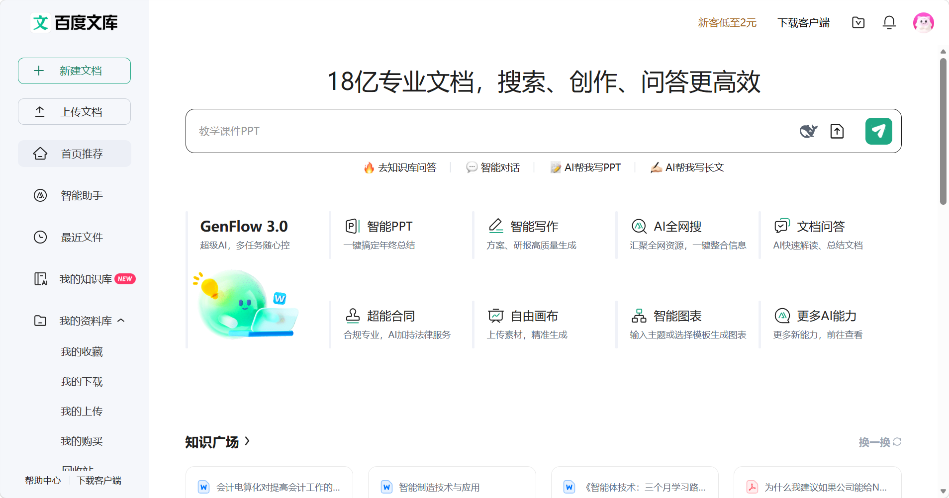 百度文库
