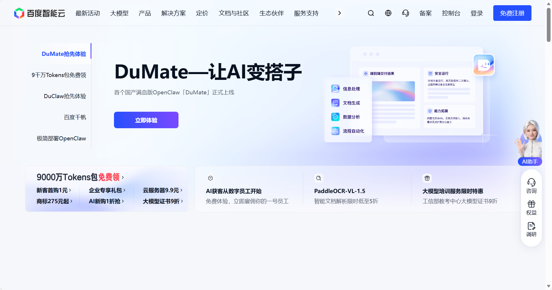 百度智能云