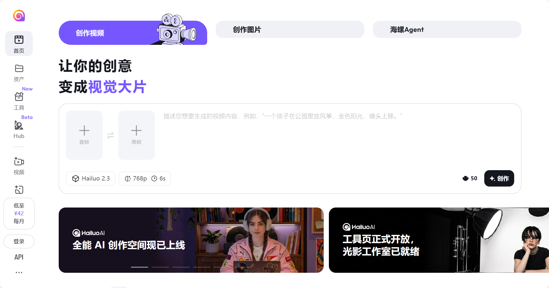 海螺AI