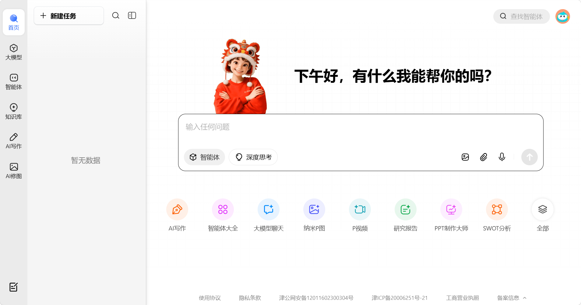 纳米AI