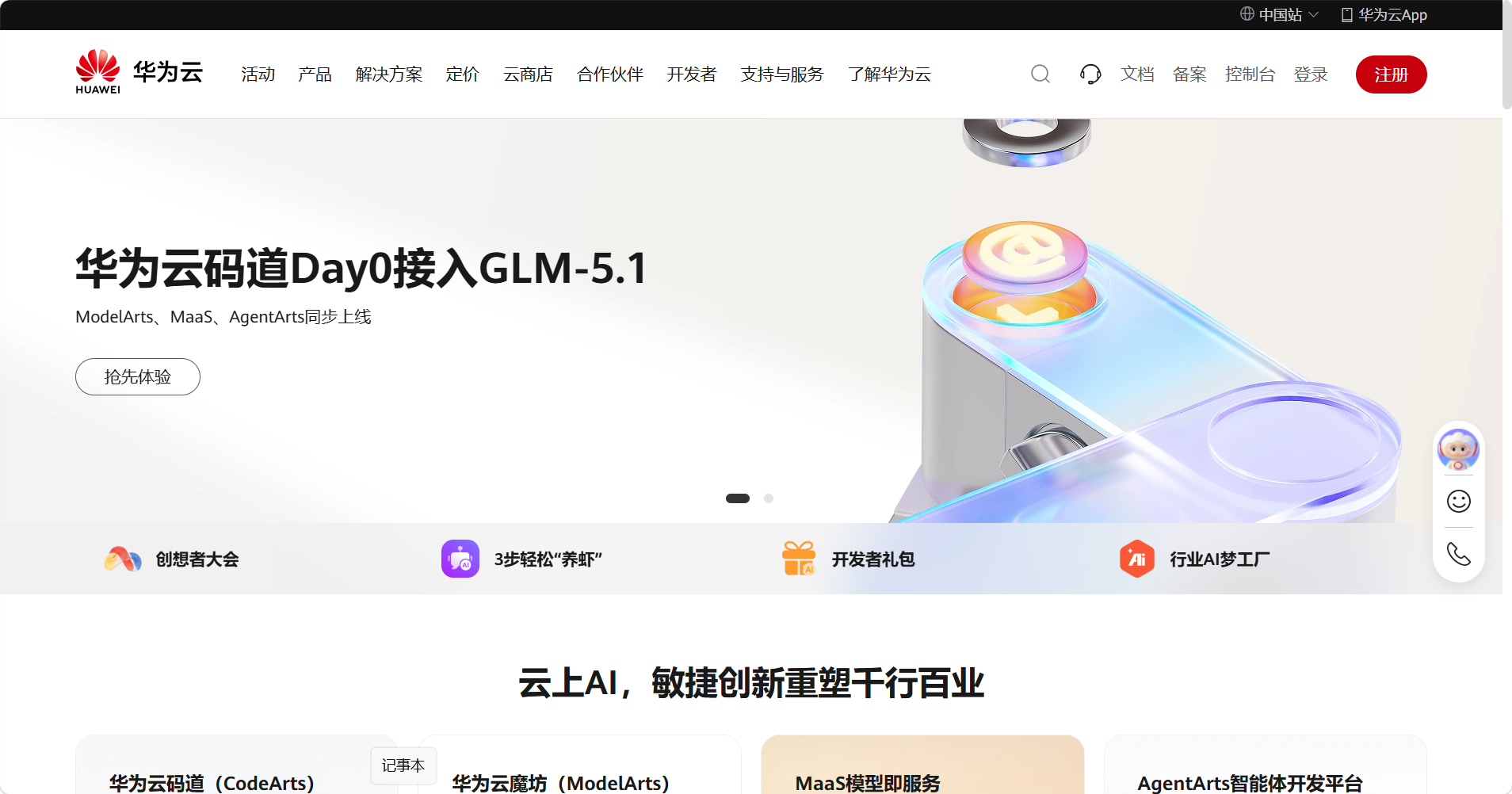 华为云