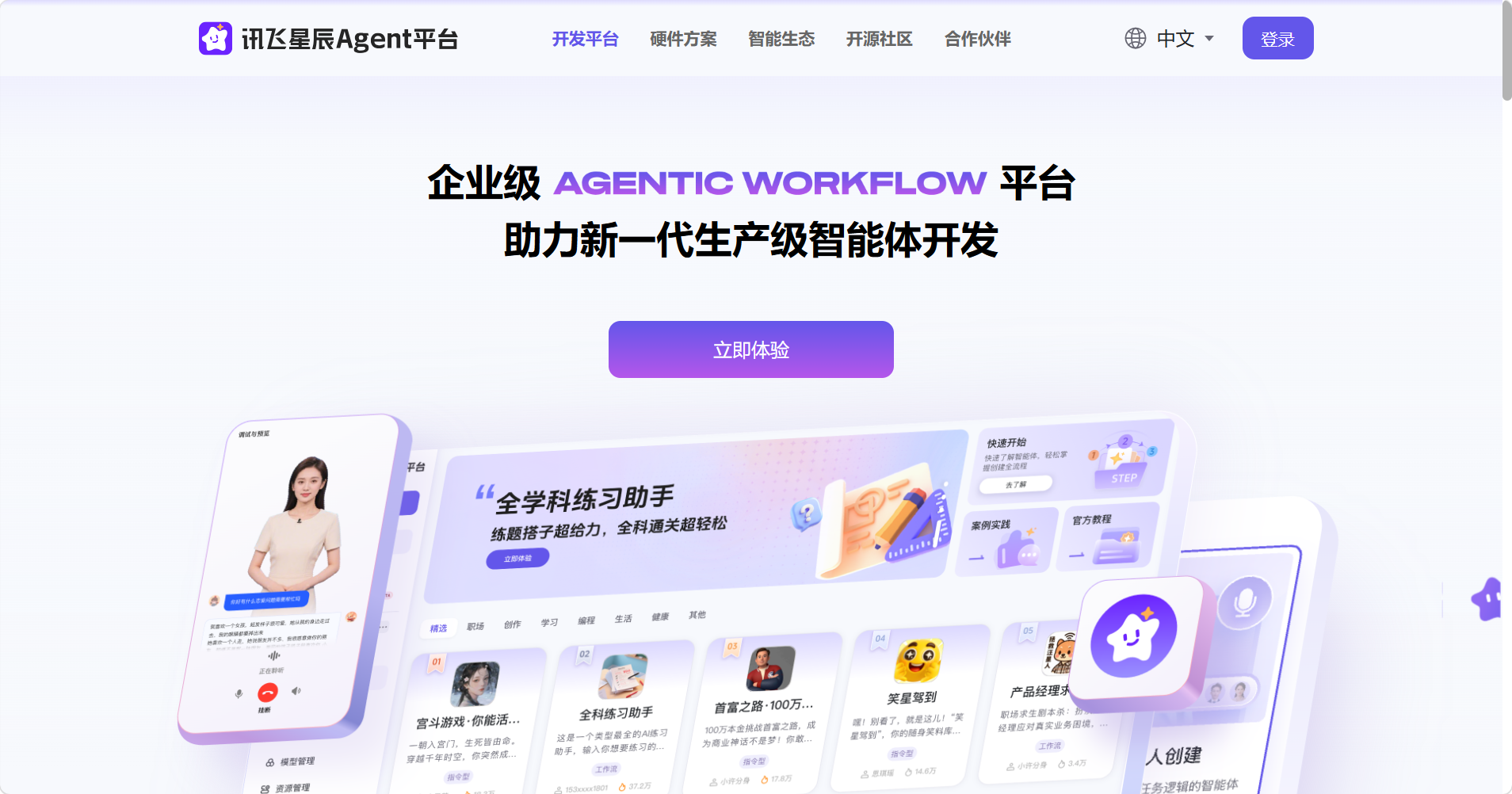 讯飞星辰