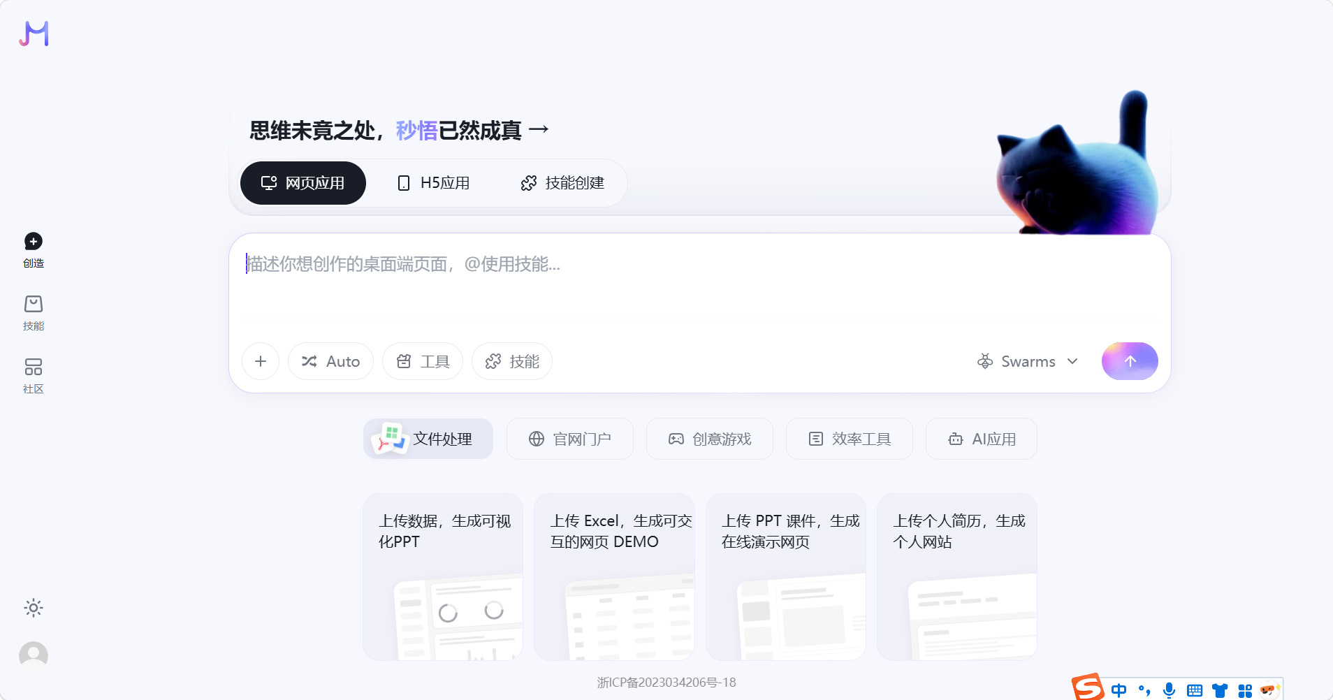 秒悟