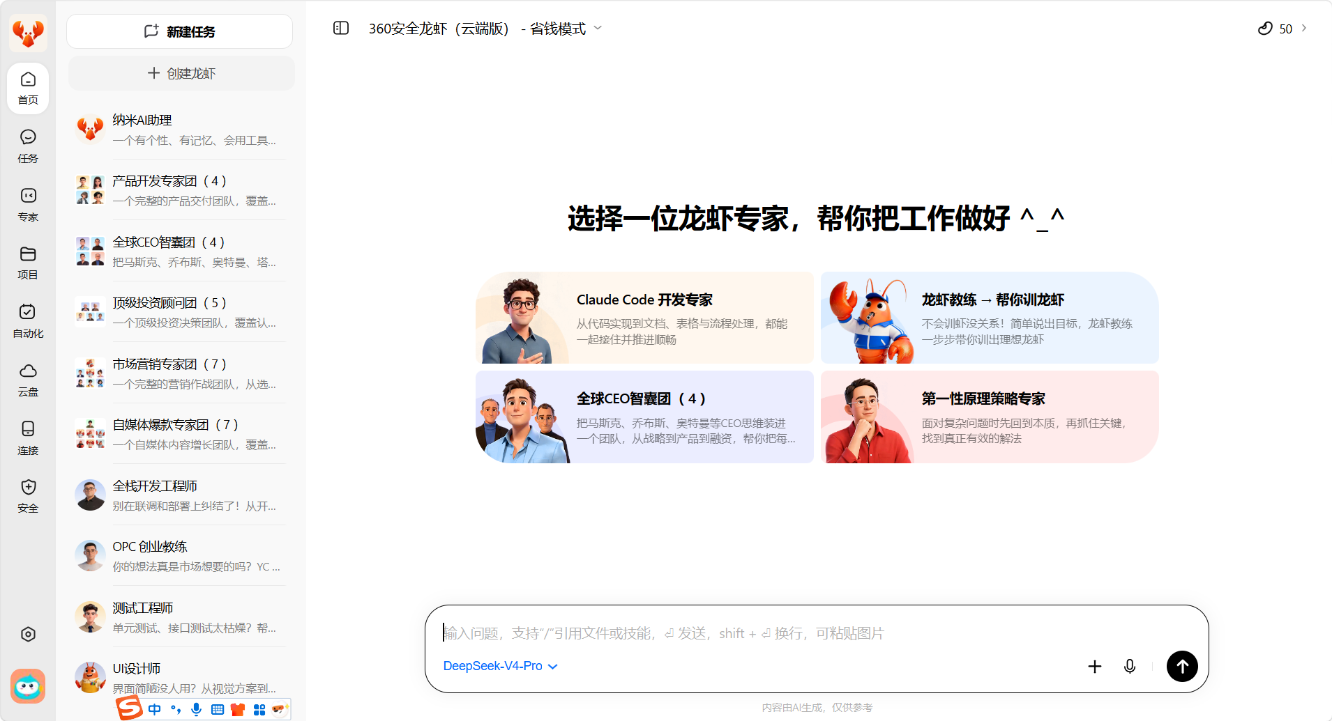 360安全龙虾