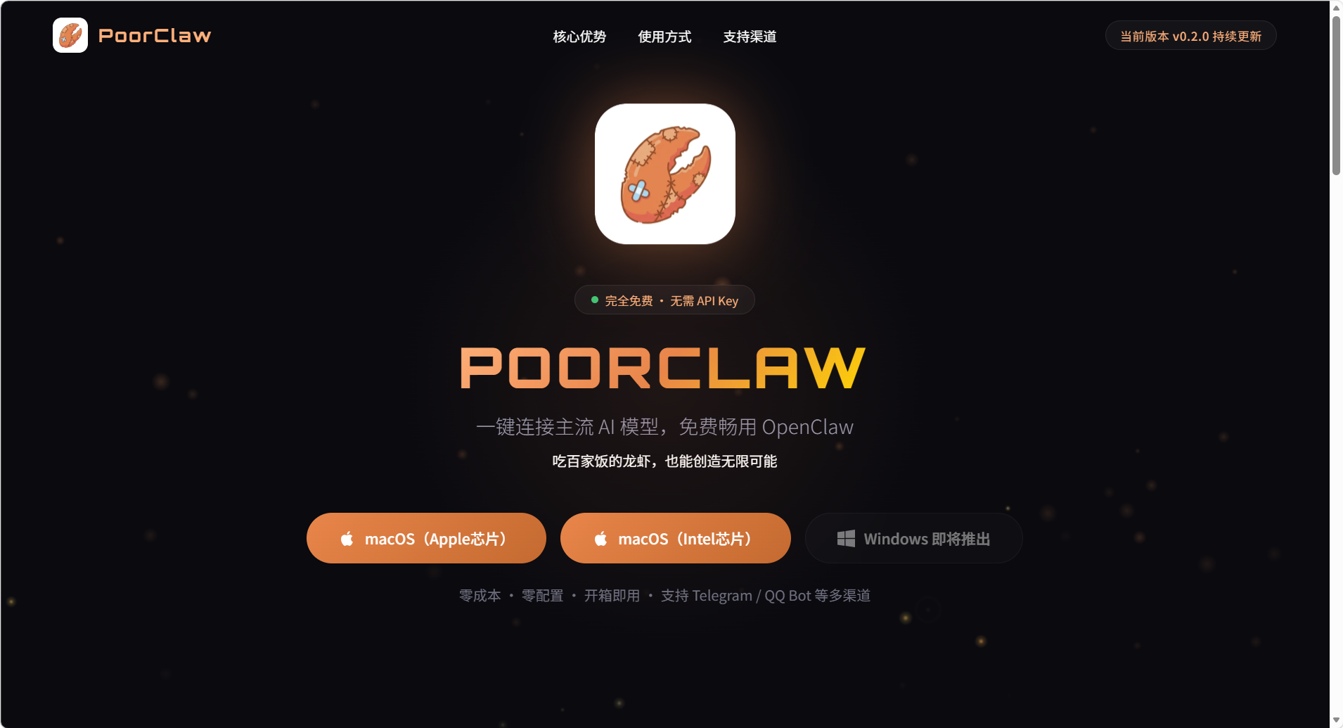 POORCLAW穷虾