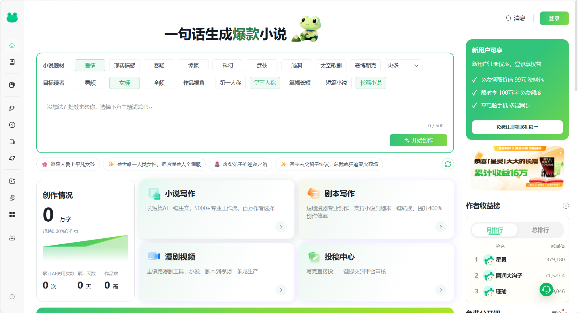 蛙蛙小说