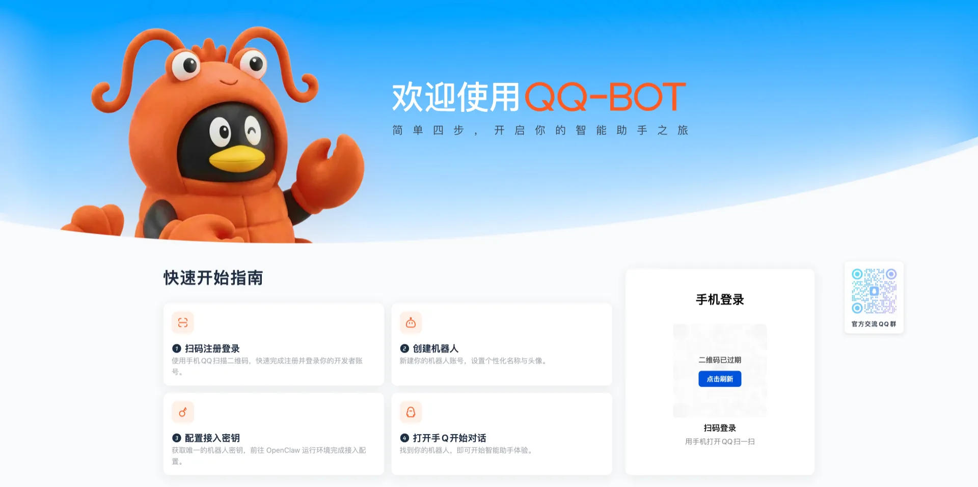 openclaw-qq-bot-guide